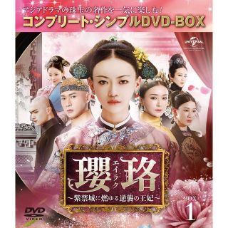 瓔珞(エイラク)~紫禁城に燃ゆる逆襲の王妃~ DVD BOX１～5 5点セット(TVドラマ)