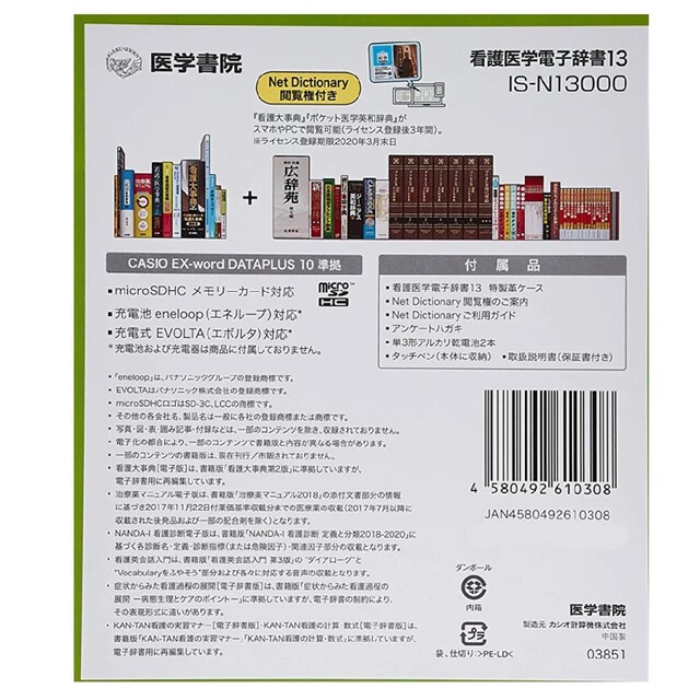 医学書院 電子辞書 IS-N13000