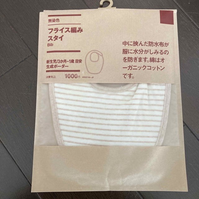 MUJI (無印良品)(ムジルシリョウヒン)の無印良品　無染色　スタイ2枚セット キッズ/ベビー/マタニティのこども用ファッション小物(ベビースタイ/よだれかけ)の商品写真