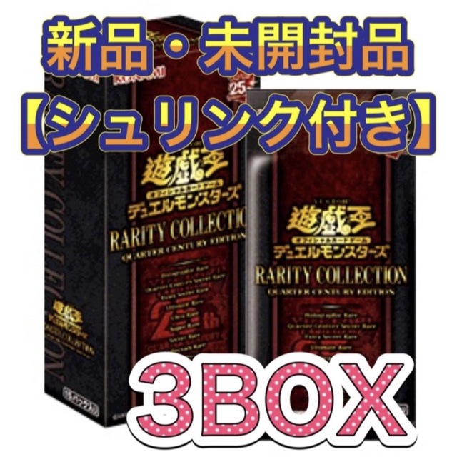 遊戯王 RARITY COLLECTION 新品未開封 3boxセット レアコレ