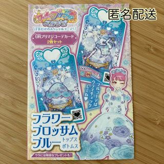 タカラトミーアーツ(T-ARTS)のワッチャプリマジ！スタジオ　フラワーブロッサムブルー　QRコード用紙(その他)