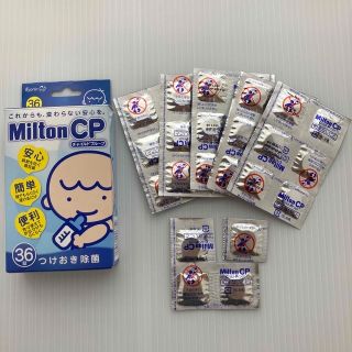 もっちゃん様 専用 ミルトン(哺乳ビン用消毒/衛生ケース)