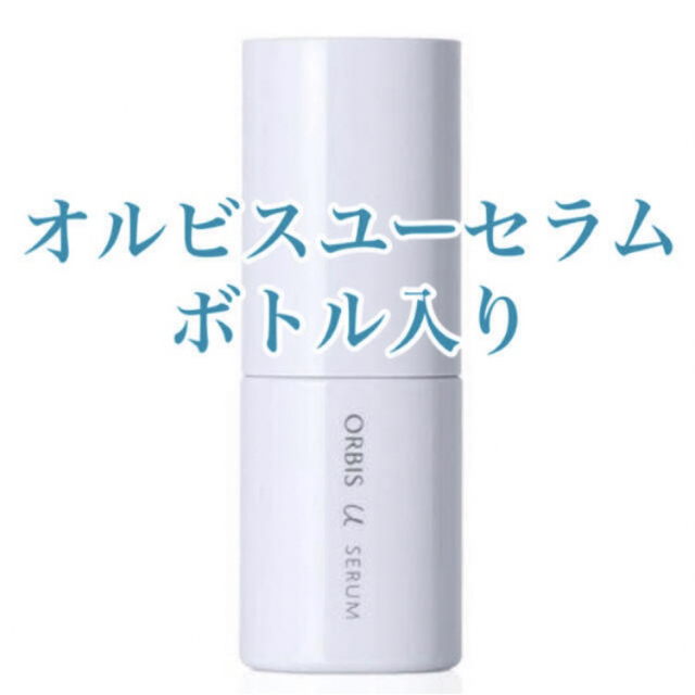 ORBIS(オルビス)のORBIS☆オルビスユーセラム☆ボトル入り本体25ml コスメ/美容のスキンケア/基礎化粧品(ブースター/導入液)の商品写真