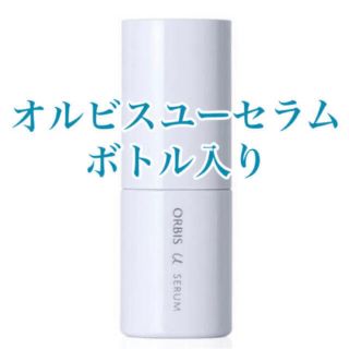 オルビス(ORBIS)のORBIS☆オルビスユーセラム☆ボトル入り本体25ml(ブースター/導入液)