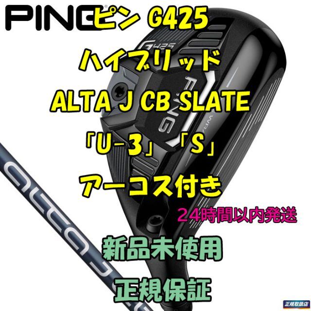 PING ハイブリットシャフト U4  アーコス付き　SR シャフトのみ