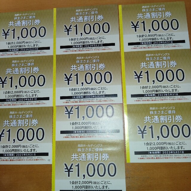 【送料無料】西武鉄道◆株主優待◆1000円共通割引券×10枚◆プリンスホテルほか