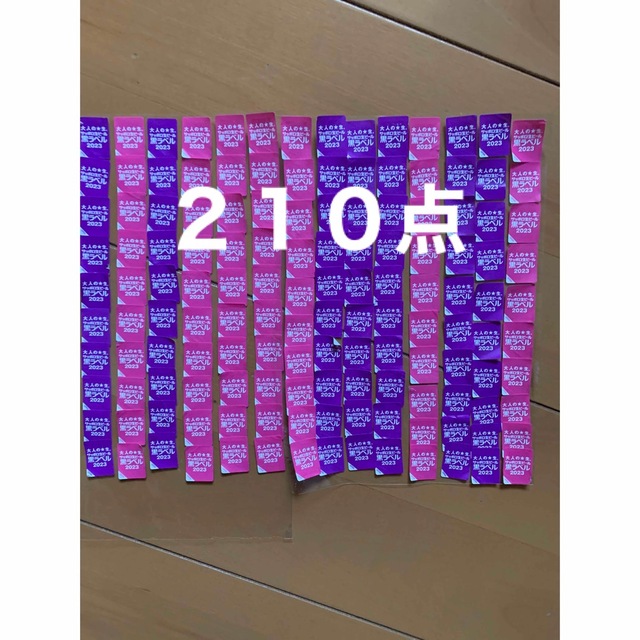 サッポロ(サッポロ)のサントリー金麦　２０２３　と　サッポロ黒ラベル　シール インテリア/住まい/日用品の文房具(シール)の商品写真