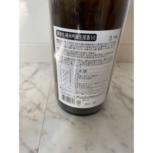 龍神丸　純米吟醸袋吊り無濾過生原酒 食品/飲料/酒の酒(日本酒)の商品写真