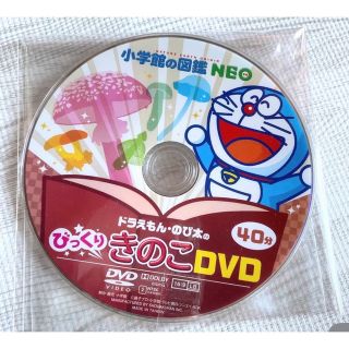 キノコDVD    未使用品(趣味/実用)