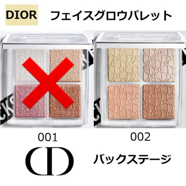 Dior(ディオール)のディオールバックステージフェイスグロウパレット002 コスメ/美容のベースメイク/化粧品(アイシャドウ)の商品写真