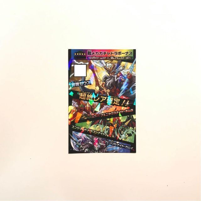 パズドラ カード 超メカガチャドラボーナス エンタメ/ホビーのアニメグッズ(カード)の商品写真