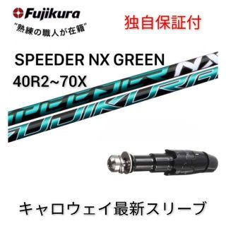 Speeder NX ブルー　6X テーラーメイドスリーブ