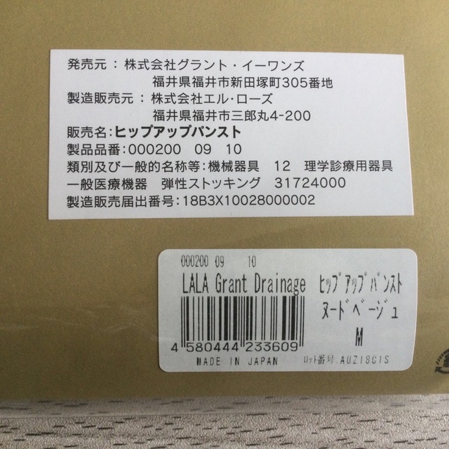 【LA-LA】グラントイーワンズ　ヒップアップパンスト黒　新品未使用　未開封LALA