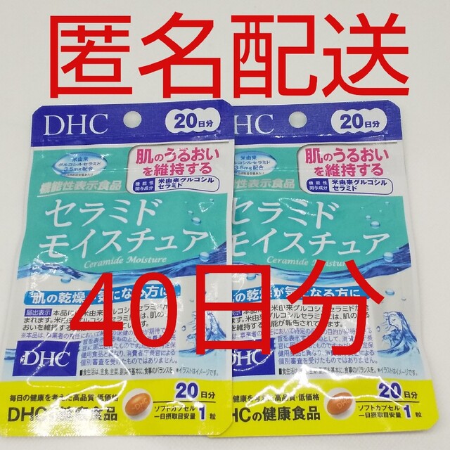 DHC セラミドモイスチュア 20日分2袋