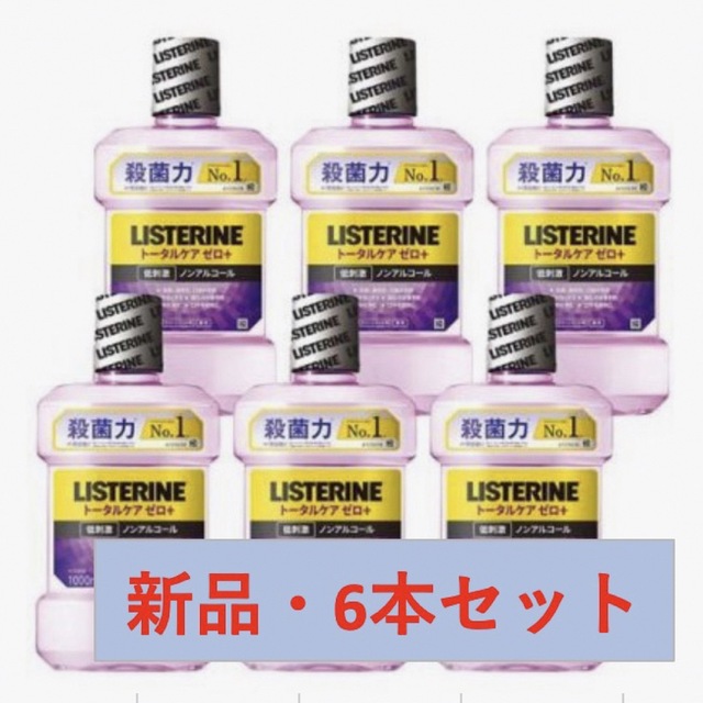 【2/21までの限定価格】薬用リステリン トータルケアゼロプラス ノンアルコール