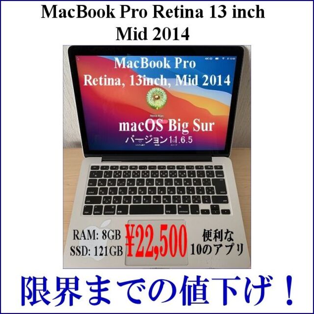 MacBook Pro Retina 13inch Mid 2014 大値下MagSafe2アダプタ