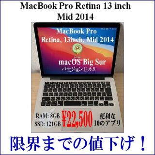 MacBook Pro Retina 13inch Mid 2014 大値下