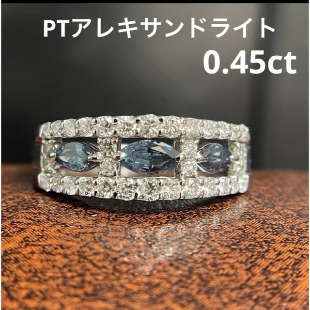 素晴らしい PT900アレキサンドライトリング0.45ct リング(指輪) - www