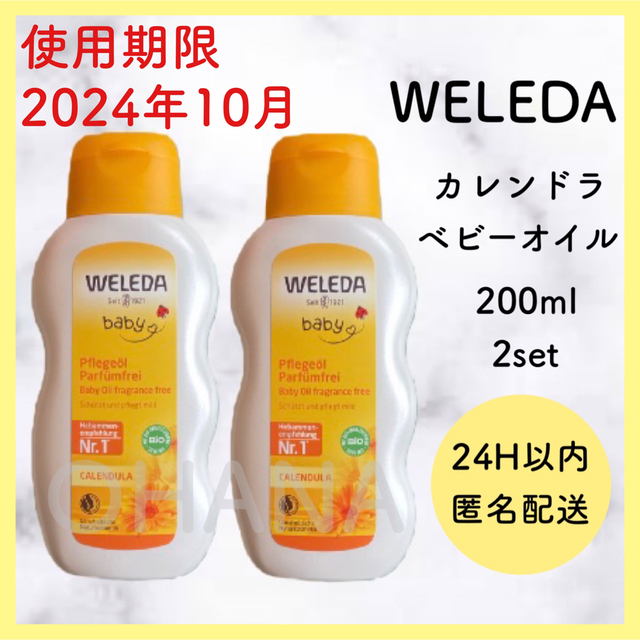 WELEDA(ヴェレダ)のWELEDA カレンドラ ベビーオイル 200ml 2セット 新品 コスメ/美容のボディケア(ボディオイル)の商品写真
