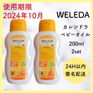 ヴェレダ(WELEDA)のWELEDA カレンドラ ベビーオイル 200ml 2セット 新品(ボディオイル)