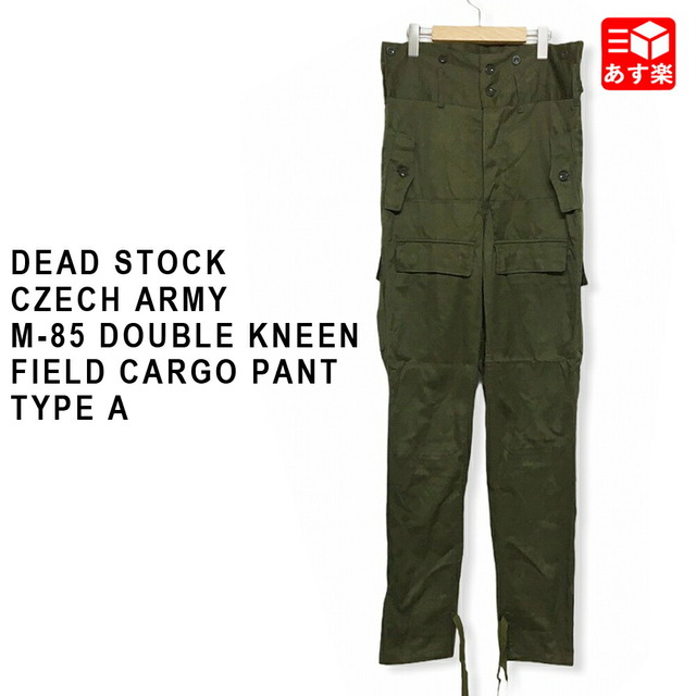 DEAD STOCK CZECH ARMY M-85 DOUBLE KNEEN FIELD CARGO PANT チェコ軍 M-85 ダブルニーフィールド カーゴ パンツ Aタイプ オリーブグリーン 実寸サイズ:～W34 【新古品】デッドストック