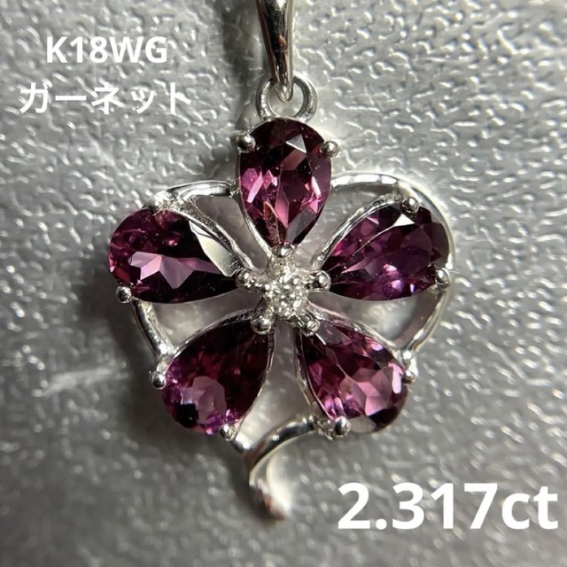 ジュエリーK18WGロードライトガーネットペンダントトップ2.317ct