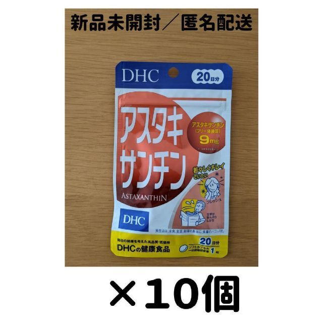 【１０個セット】 DHC アスタキサンチン 20日分その他