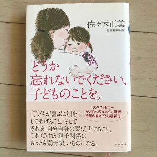 どうか忘れないでください、子どものことを。(人文/社会)