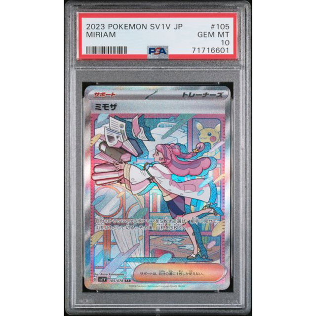 ポケモンカード　PSA10 ミモザSAR(SR) スカーレット・バイオレットEX