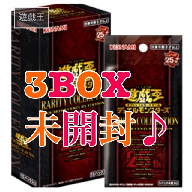 【新品未開封】遊戯王 25th RARITY COLLECTION 3BOX