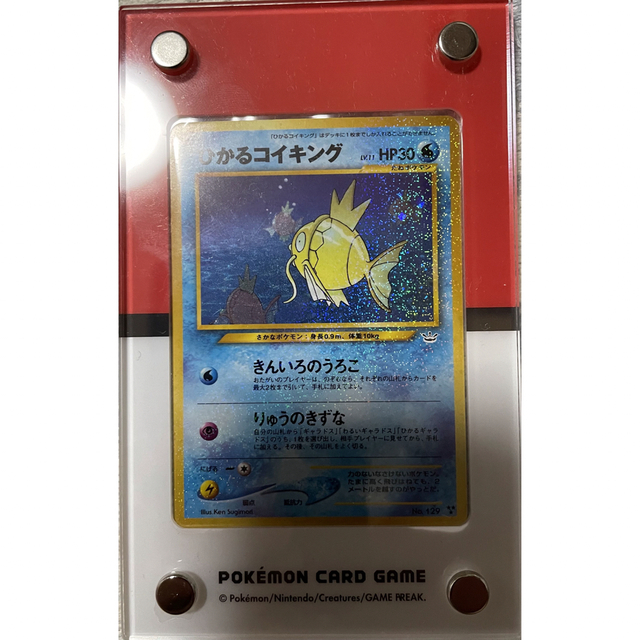 ポケモンカード　旧裏　ひかるコイキング