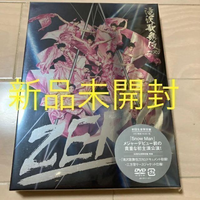 【新品】滝沢歌舞伎ZERO 初回生産限定盤