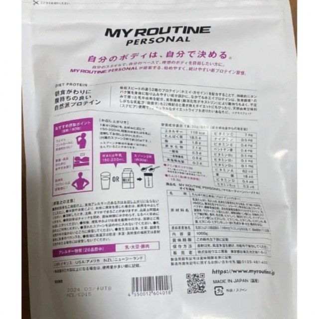 Haru様専用　My routine personal マイルーティーン プロ 食品/飲料/酒の健康食品(プロテイン)の商品写真