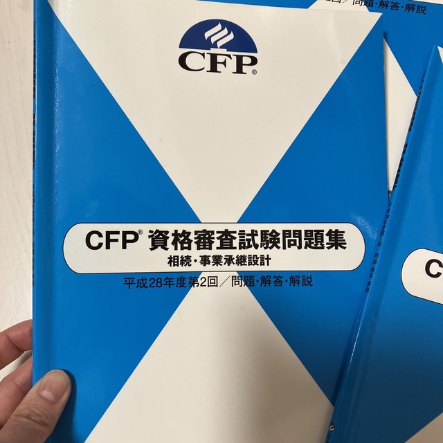 CFP問題集　 エンタメ/ホビーの本(資格/検定)の商品写真