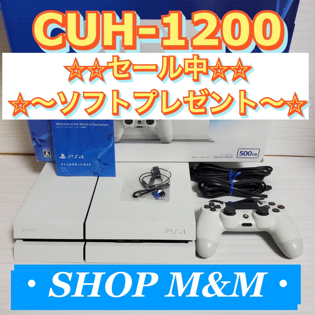 ☆セール 【最短翌日お届け】ps4 本体 1200 プレステ PlayStation®4