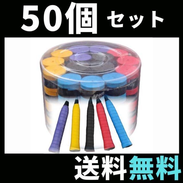 グリップテープ 滑り止め  50個 テニス ラケット 太鼓の達人 マイバチ 釣竿 スポーツ/アウトドアのテニス(その他)の商品写真