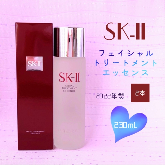 新品 SK-II フェイシャル トリートメント エッセンス 230ml 2本 ホット