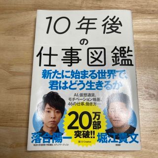 10年後の仕事図鑑(ビジネス/経済)