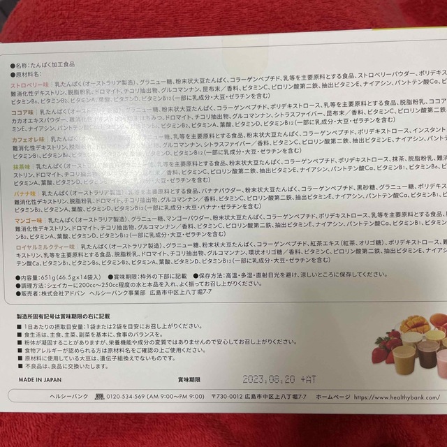 ❤️ヘルシーバンクダイエットシェィク14袋 コスメ/美容のダイエット(ダイエット食品)の商品写真