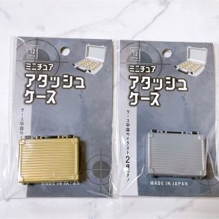 セリア ミニチュア アタッシュケース ゴールド＆シルバー 2種セット(ミニチュア)