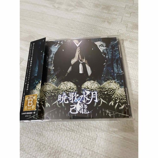 己龍　暁歌水月 エンタメ/ホビーのCD(ポップス/ロック(邦楽))の商品写真