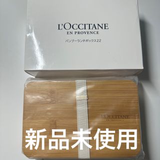 ロクシタン(L'OCCITANE)のロクシタン バンブー ランチボックス(弁当用品)