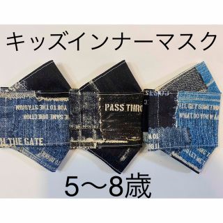 【sale】ハンドメイド　キッズインナーマスク　大臣(外出用品)