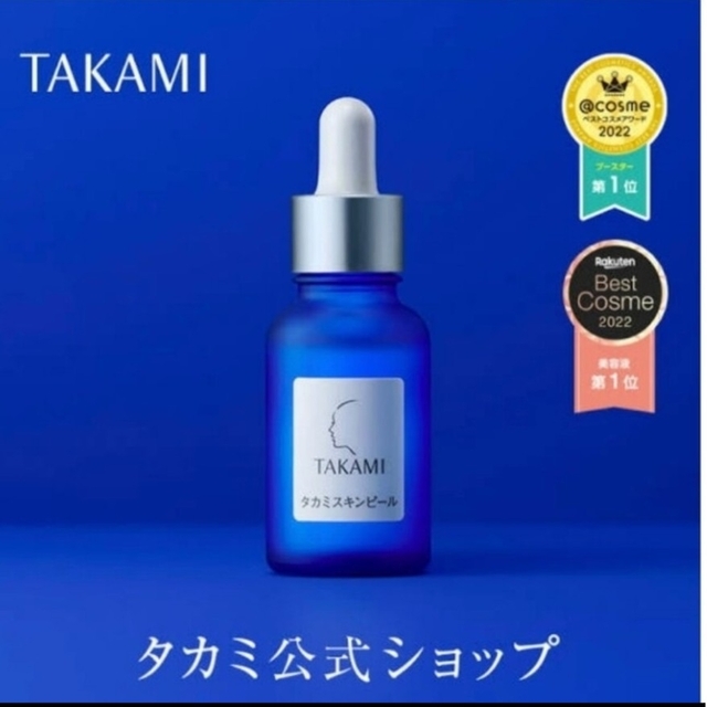 TAKAMI(タカミ)のタカミ　スキンピール コスメ/美容のスキンケア/基礎化粧品(ブースター/導入液)の商品写真