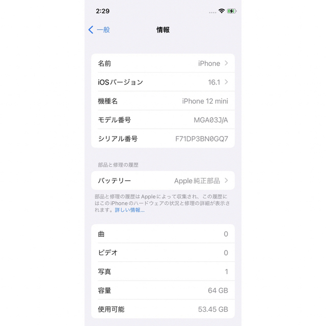 iPhone12 mini 64GB ブラック バッテリー97% SIMフリー 日本製 51%割引 
