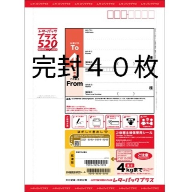 レターパックプラス　帯付40枚