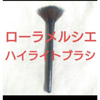 ローラメルシエ(laura mercier)のローラメルシエ　ファンパウダーブラシ(ブラシ・チップ)