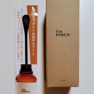 「未開封」　アイムピンチ美容液　60ml　I.'m PINCH(美容液)