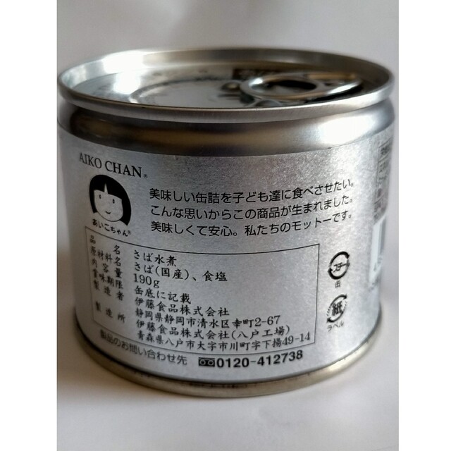 鯖缶 味噌煮 水煮 鯖かん 国産 2ケース48缶鯖缶　国産　伊藤食品　190g