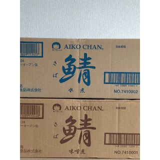 鯖缶 味噌煮 水煮 鯖かん 国産 2ケース48缶鯖缶　国産　伊藤食品　190g